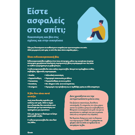 Are you safe at home? Greek flyer – Ελληνικά