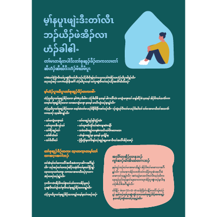 Are you safe at home? Karen flyer – ကညီကျိာ်