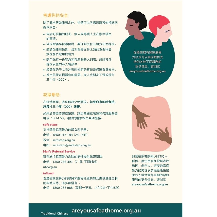 Are you safe at home? Flyer translated in traditional Chinese