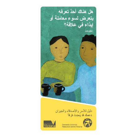 Is someone you know being abused in a relationship? Booklet – Arabic